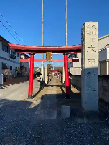 太田神社の鳥居