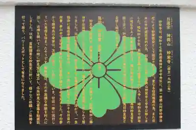 妙栄寺の{uncategorized: "未分類", other: "その他", undefined: "問題あり", building: "その他建物", grave: "お墓", sacred_gate: "鳥居", guardian: "狛犬", statue: "像", buddha: "仏像", history: "歴史", nature: "自然", garden: "庭園", animal: "動物", pagoda: "塔", temizu: "手水舎", mountain_gate: "山門・神門", sanctuary: "本殿・本堂", subordinate: "末社・摂社", art: "芸術", scenery: "景色", jizo: "地蔵", ema: "絵馬", goshuin: "御朱印", omikuji: "おみくじ", items: "授与品その他", amulet: "お守り", goshuincho: "御朱印帳", eats: "食事", festival: "お祭り", votive_dance: "神楽", shichigosan: "七五三参", wedding: "結婚式", experience: "体験その他", initially: "初詣", around: "周辺", anti_infection: "感染症対策"}