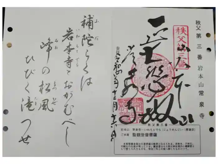 常泉寺の御朱印