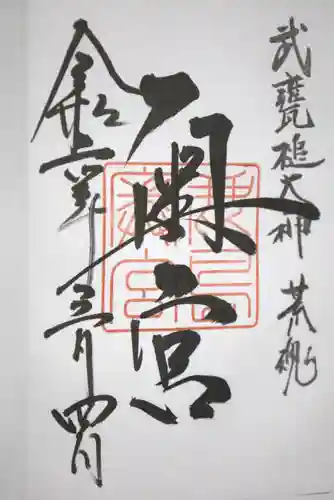 鹿島神宮(茨城県)