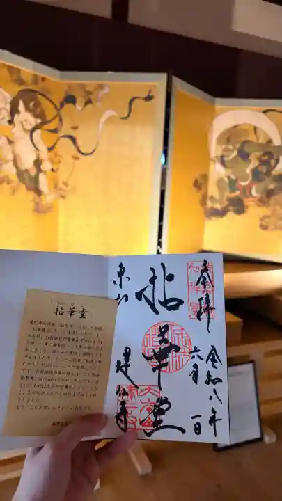 建仁寺(建仁禅寺)(京都府)