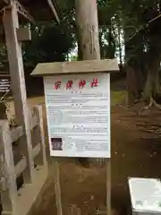 宗像神社(千葉県)