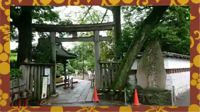 越ヶ谷久伊豆神社(埼玉県)