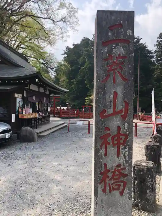 日光二荒山神社(栃木県)