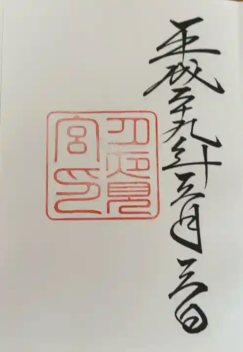 月夜見宮(豊受大神宮別宮)(三重県)