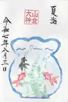 山倉大神(千葉県)