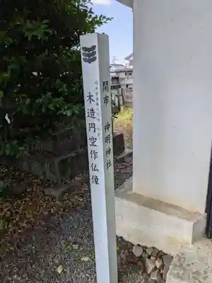 神明神社(岐阜県)