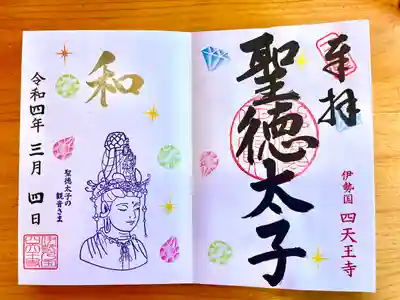 3月限定御朱印