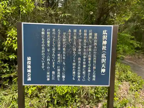 広沢神社(広沢天神)の歴史