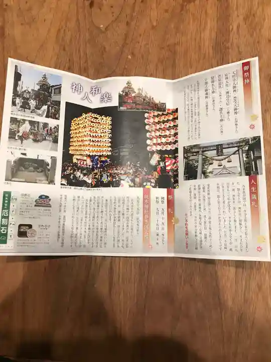 伏木神社の授与品その他