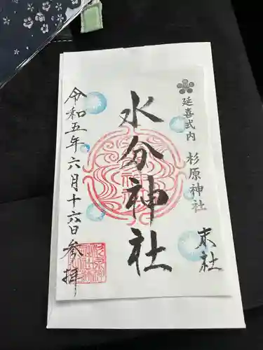 杉原神社(富山県)