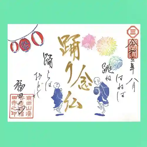 福田寺(京都府)