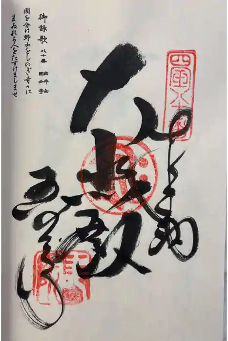 讃岐國分寺の御朱印