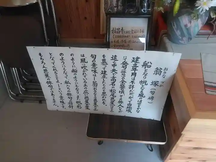 桂昌寺跡のその他建物