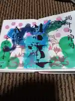 別小江神社の御朱印