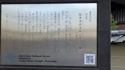 聖衆来迎寺(滋賀県)