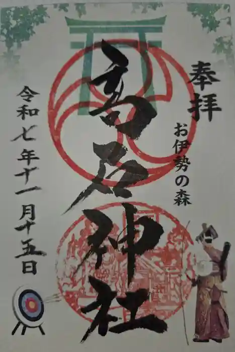 高石神社の御朱印