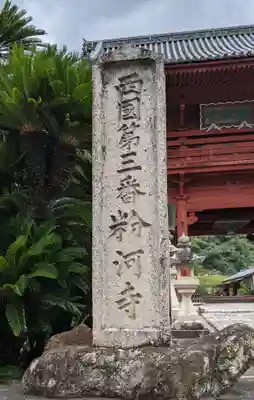 粉河寺のその他建物