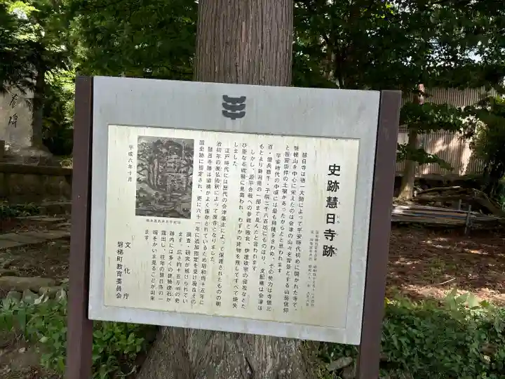 恵日寺(福島県)