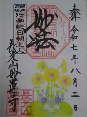 御朱印＜ひまわりとキキョウ＞