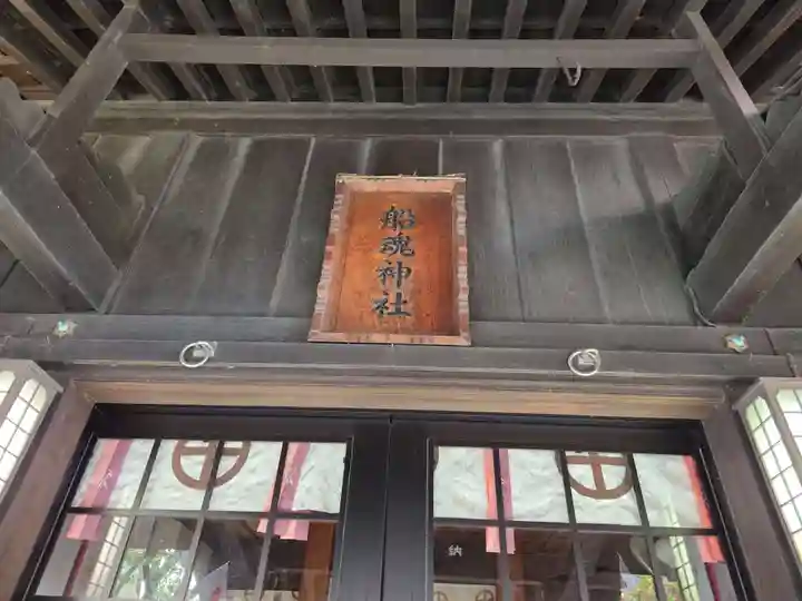 船魂神社(鹿児島県)