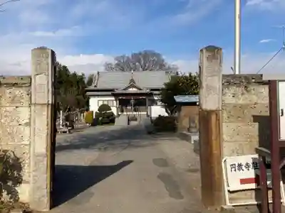 圓教寺(群馬県)