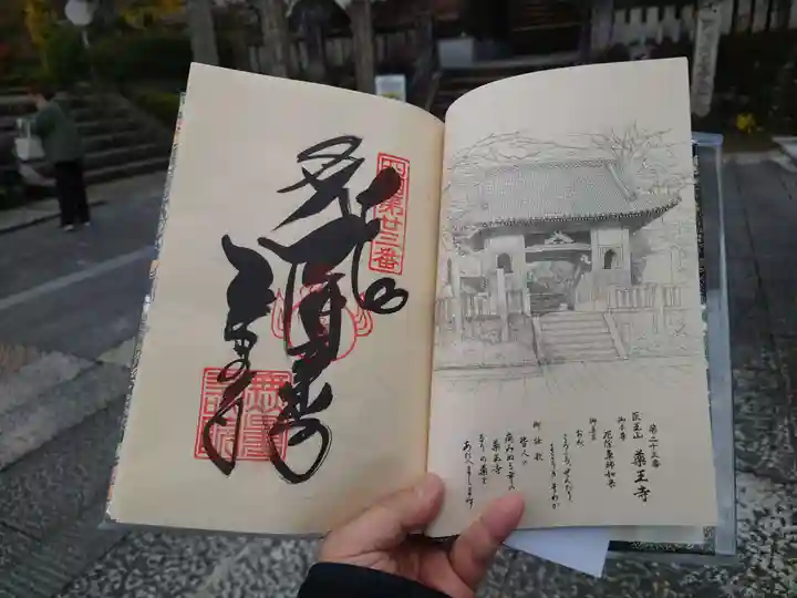 薬王寺(徳島県)