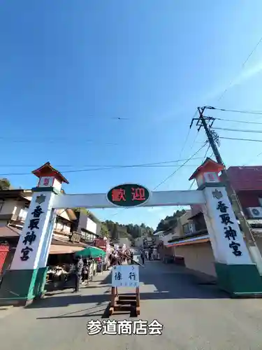 香取神宮(千葉県)