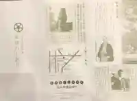 福井県護国神社の授与品その他