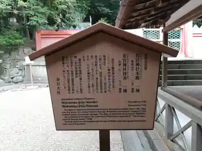 春日大社の歴史