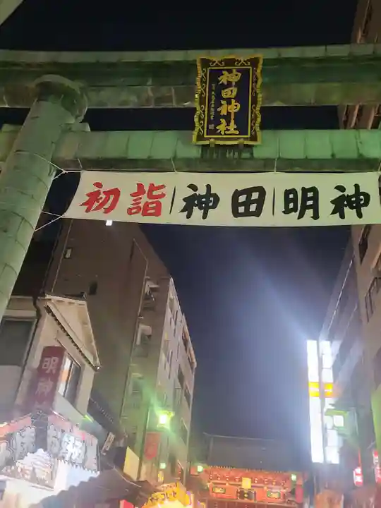 神田神社(神田明神)(東京都)