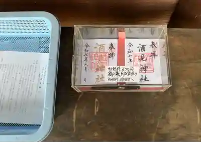 酒見神社(愛知県)