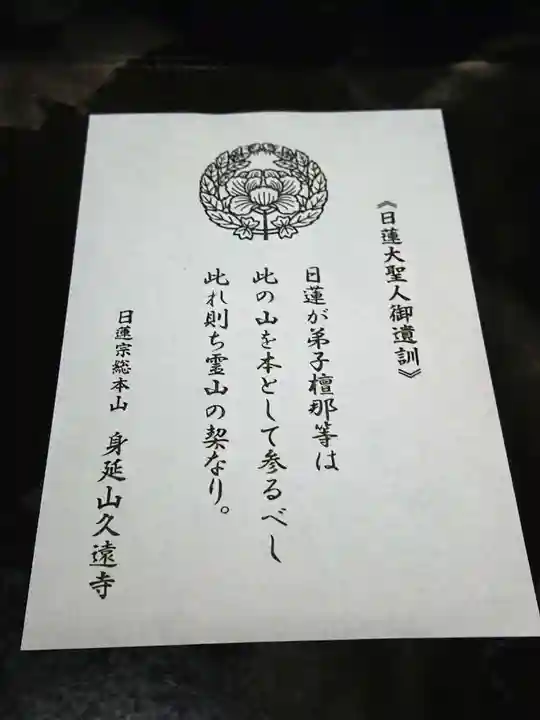 久遠寺の授与品その他