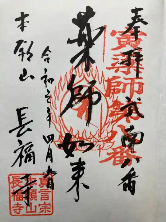 長福寺(神奈川県)