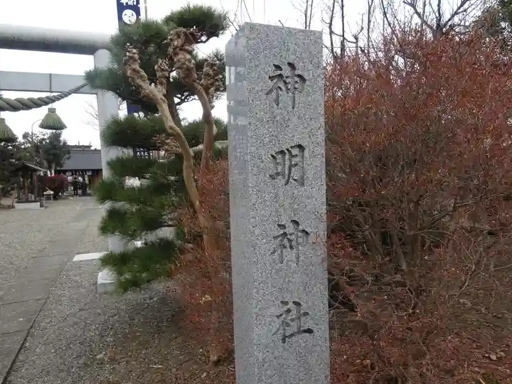 拝島神明神社(東京都)