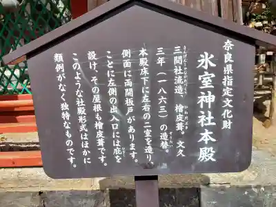 氷室神社の{uncategorized: "未分類", other: "その他", undefined: "問題あり", building: "その他建物", grave: "お墓", sacred_gate: "鳥居", guardian: "狛犬", statue: "像", buddha: "仏像", history: "歴史", nature: "自然", garden: "庭園", animal: "動物", pagoda: "塔", temizu: "手水舎", mountain_gate: "山門・神門", sanctuary: "本殿・本堂", subordinate: "末社・摂社", art: "芸術", scenery: "景色", jizo: "地蔵", ema: "絵馬", goshuin: "御朱印", omikuji: "おみくじ", items: "授与品その他", amulet: "お守り", goshuincho: "御朱印帳", eats: "食事", festival: "お祭り", votive_dance: "神楽", shichigosan: "七五三参", wedding: "結婚式", experience: "体験その他", initially: "初詣", around: "周辺", anti_infection: "感染症対策"}