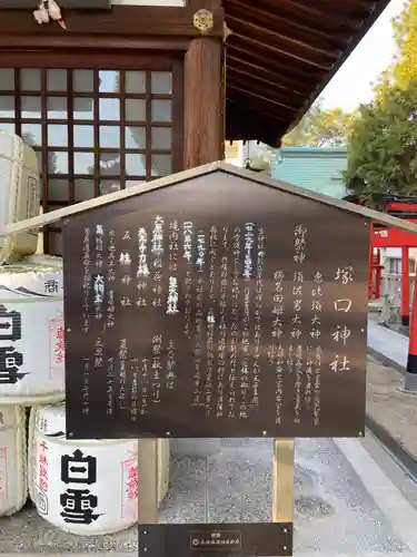 塚口神社(兵庫県)