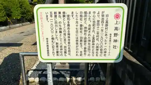 上高野神社(埼玉県)