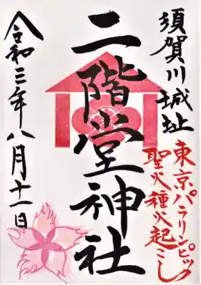 特別御朱印【直書き】