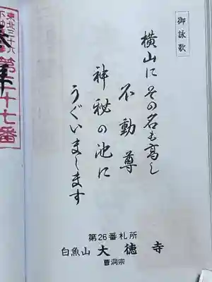 横山不動尊(宮城県)