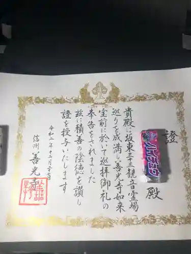 善光寺の授与品その他