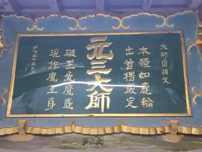 延暦寺四季講堂(元三大師堂)(滋賀県)