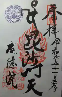 威徳院(奈良県)