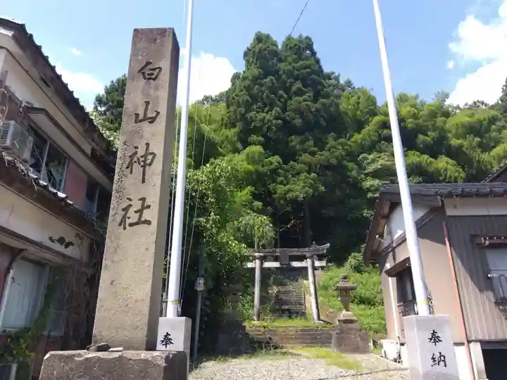 白山神社(福井県)