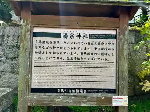 湯泉神社(兵庫県)