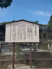 松江神社(島根県)