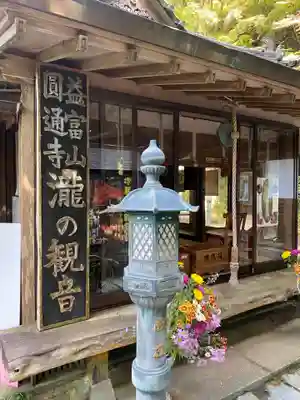 滝の観世音円通寺のその他建物