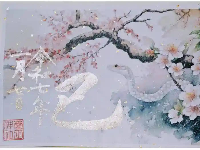 菊田神社の御朱印