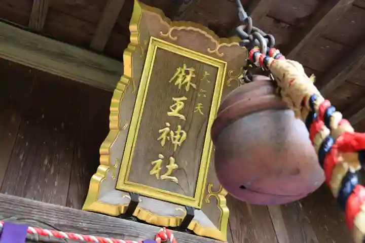 大六天麻王神社の本殿・本堂