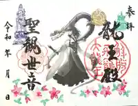 楽水亭 大龍寺(秋田県)